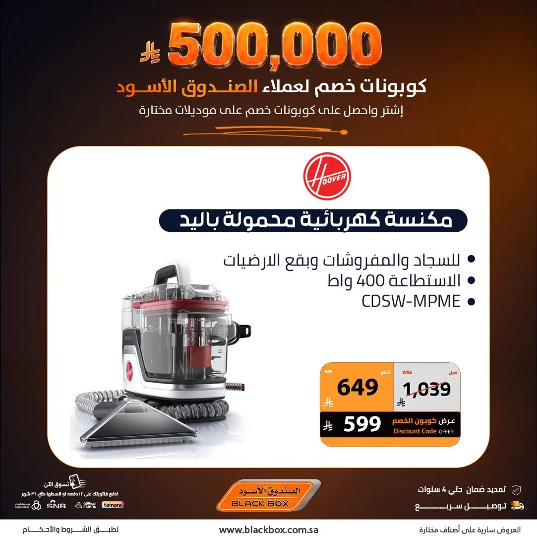 BlackBox — Buy and Get Discount Coupons for Selected Models · page 4