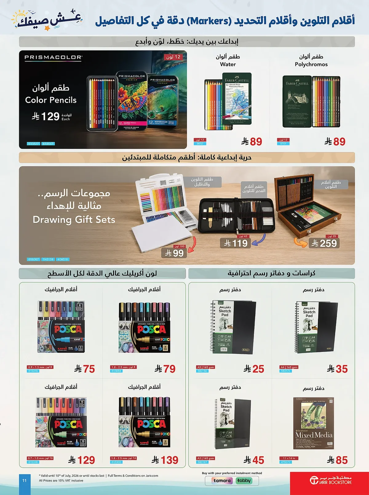 جرير — عش صيفك · صفحة 10