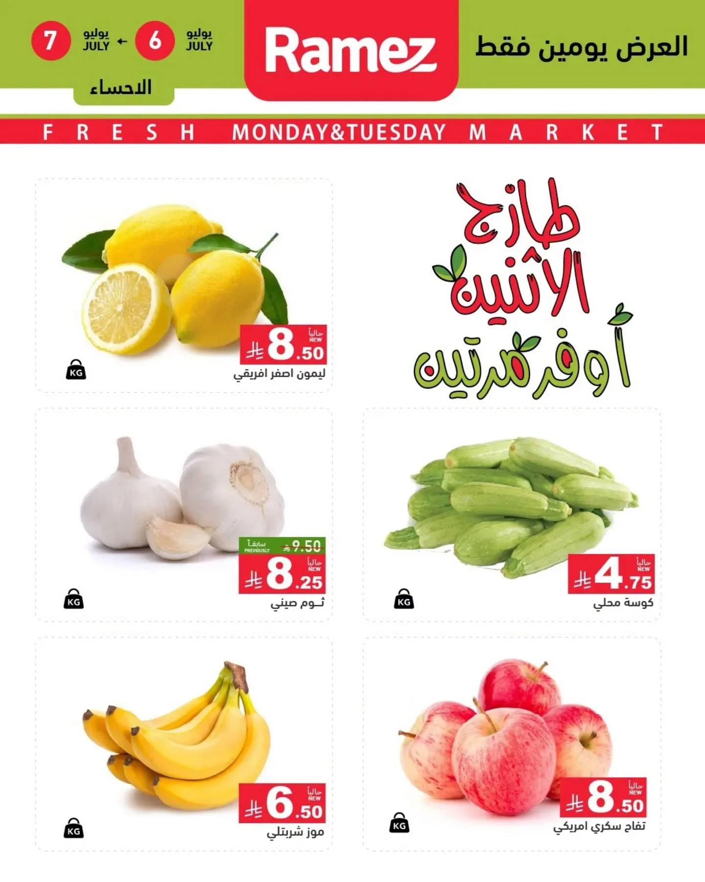 رامزز السعودية — عروض الطازج · صفحة 3