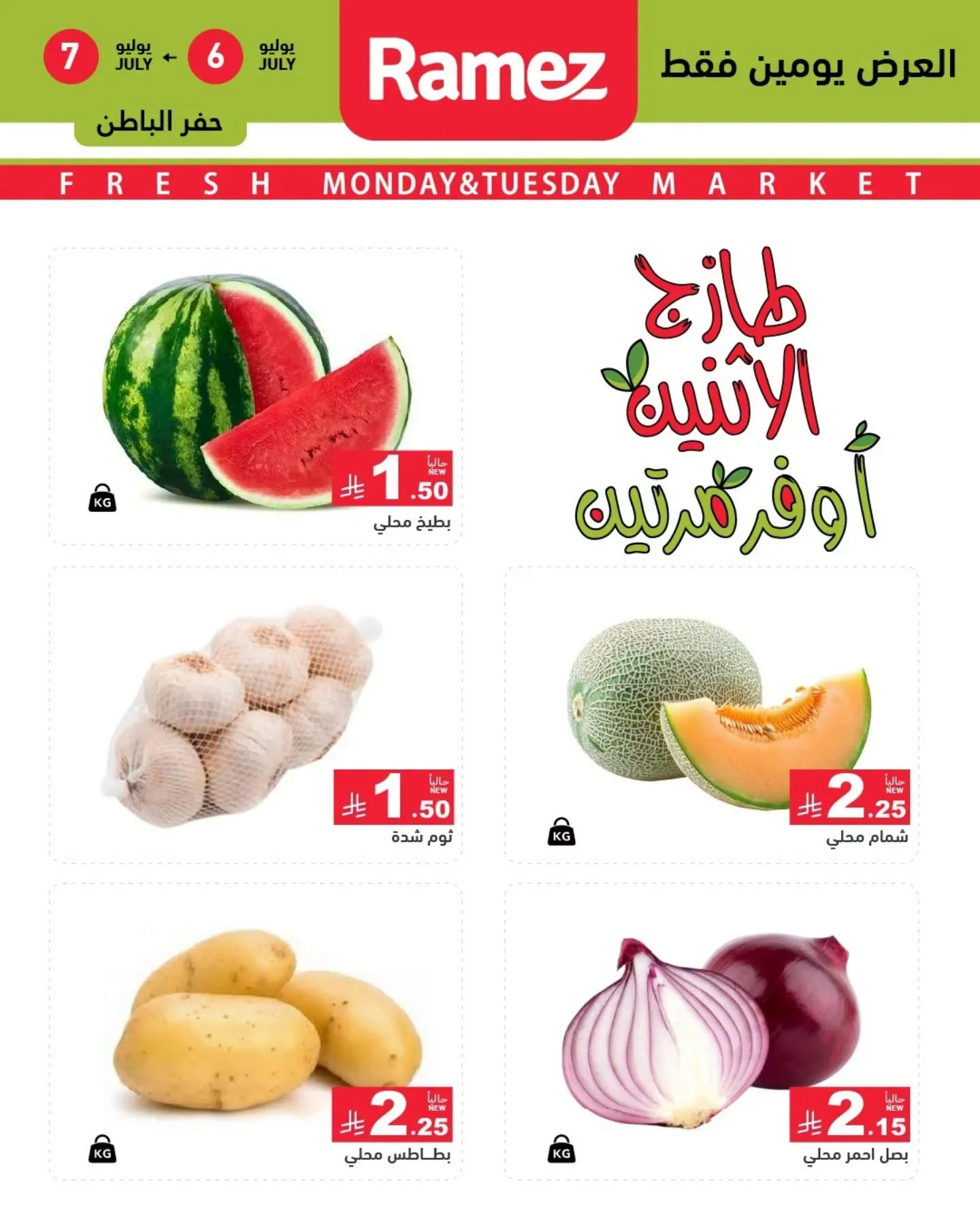 رامزز السعودية — عروض الطازج · صفحة 4