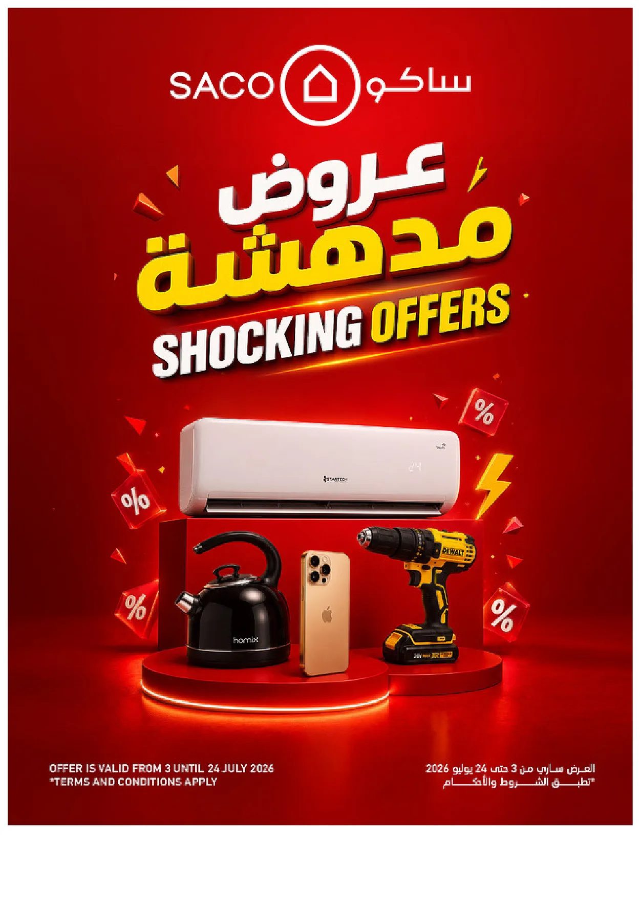 Amazing Offers — Saco in Riyadh — page 1