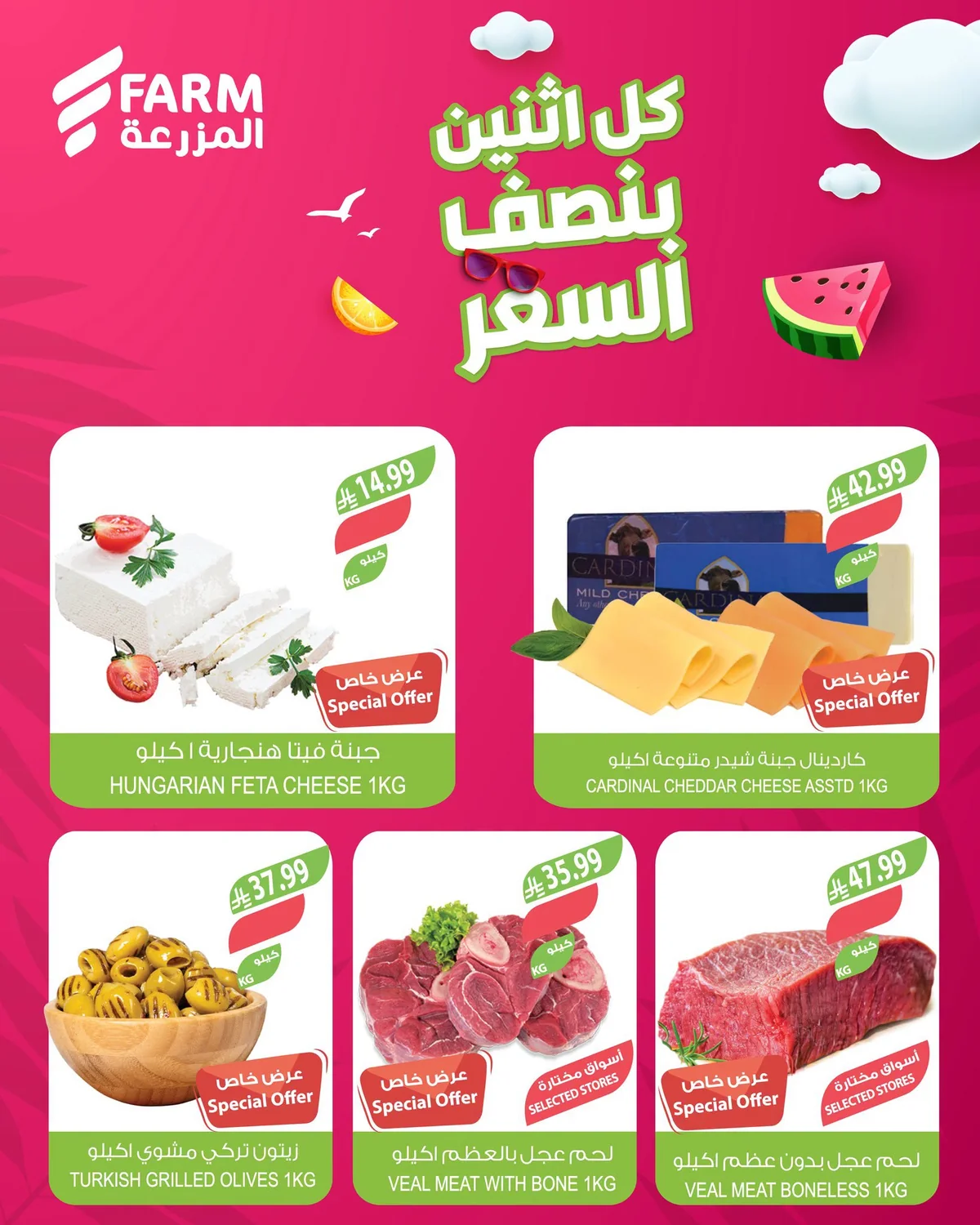 اسواق المزرعة — كل اثنين بنصف السعر · صفحة 2