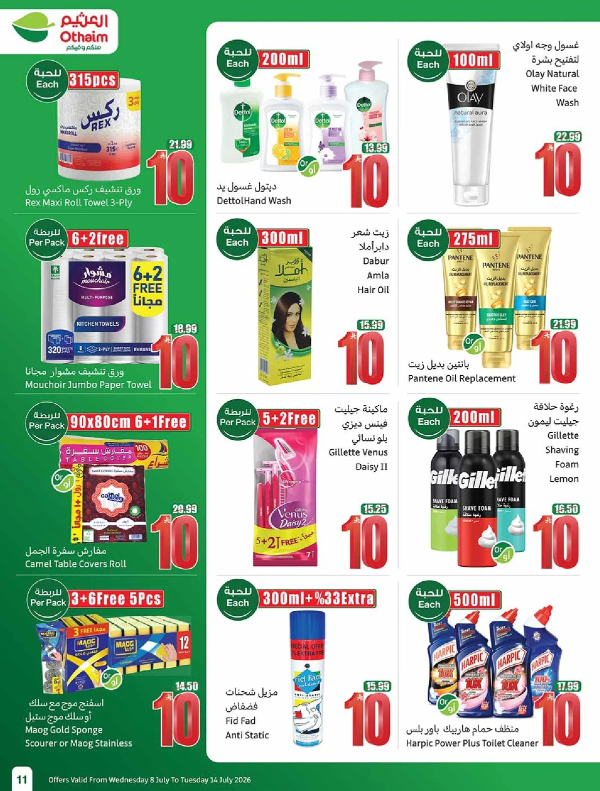 Othaim Markets — We're With You, Every Step of the Way! · page 11