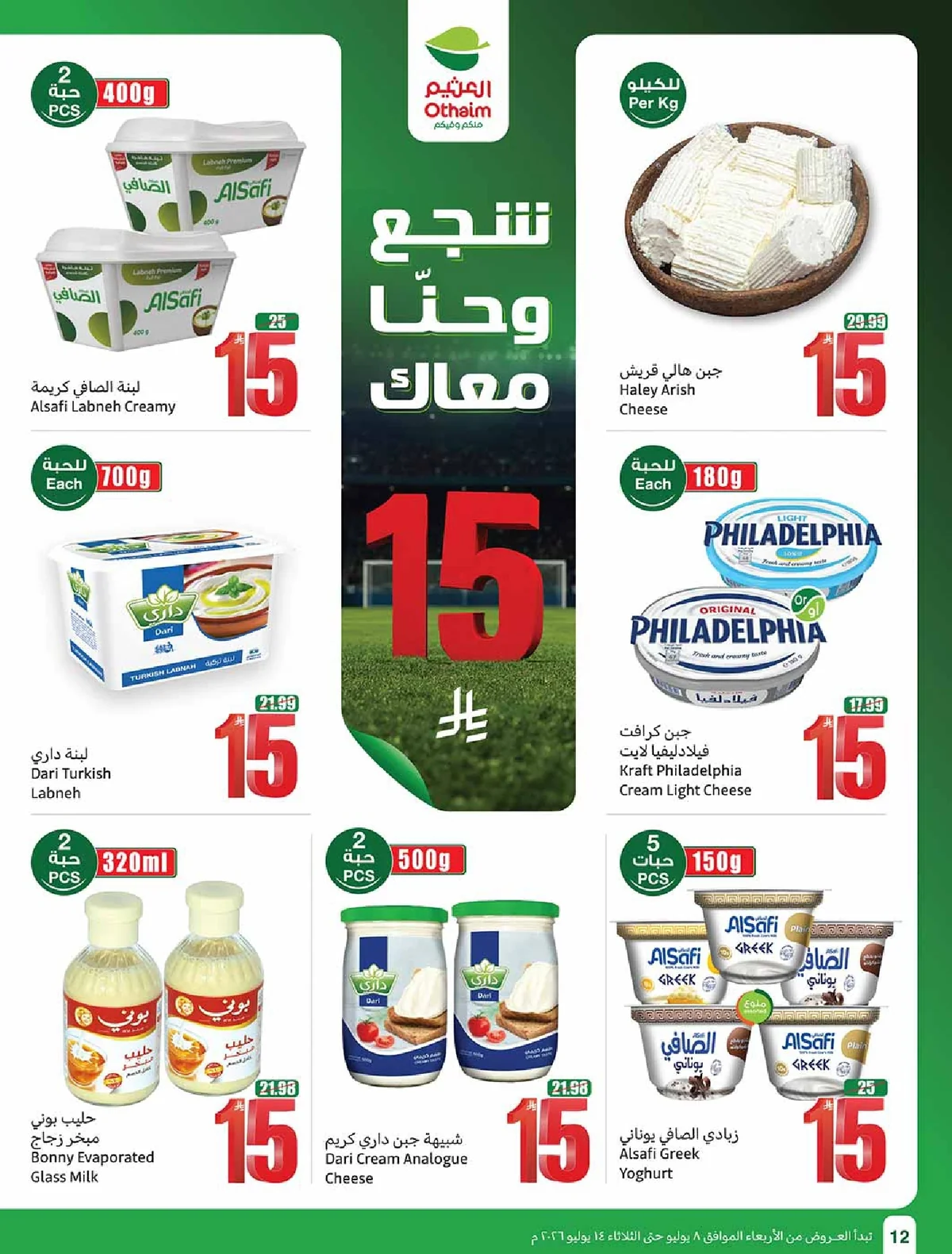 Othaim Markets — We're With You, Every Step of the Way! · page 12