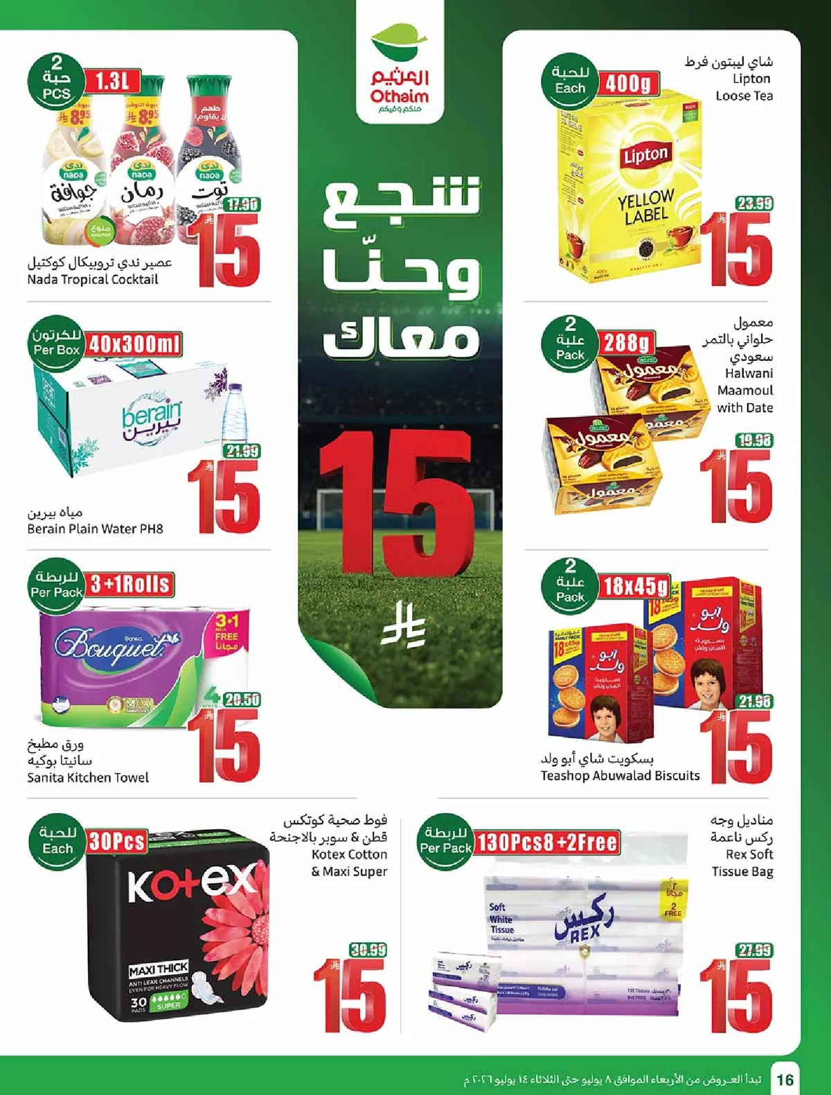 Othaim Markets — We're With You, Every Step of the Way! · page 16