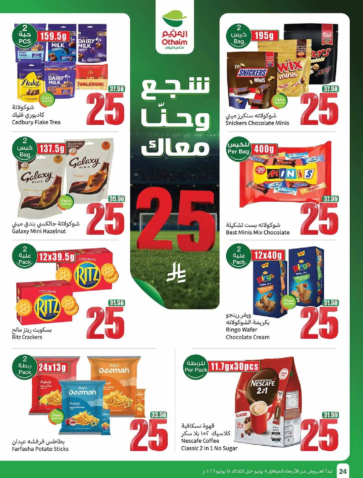 Othaim Markets — We're With You, Every Step of the Way! · page 24