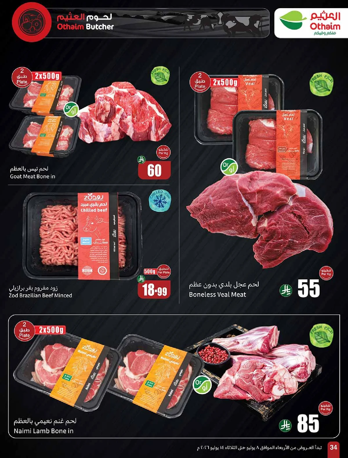 Othaim Markets — We're With You, Every Step of the Way! · page 34
