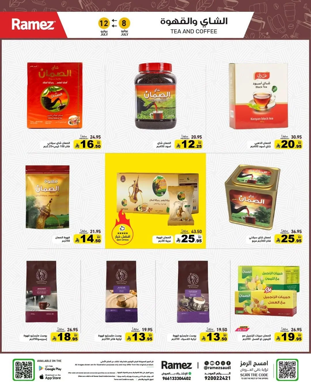 رامزز السعودية — صيفك ملئ بالعروض · صفحة 5