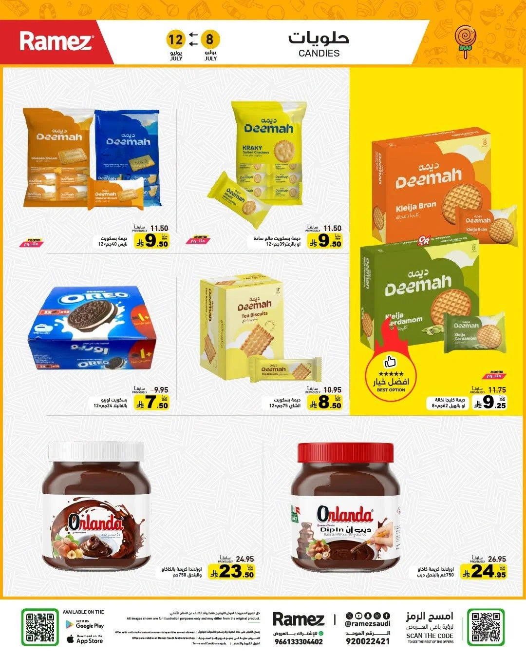 رامزز السعودية — صيفك ملئ بالعروض · صفحة 11
