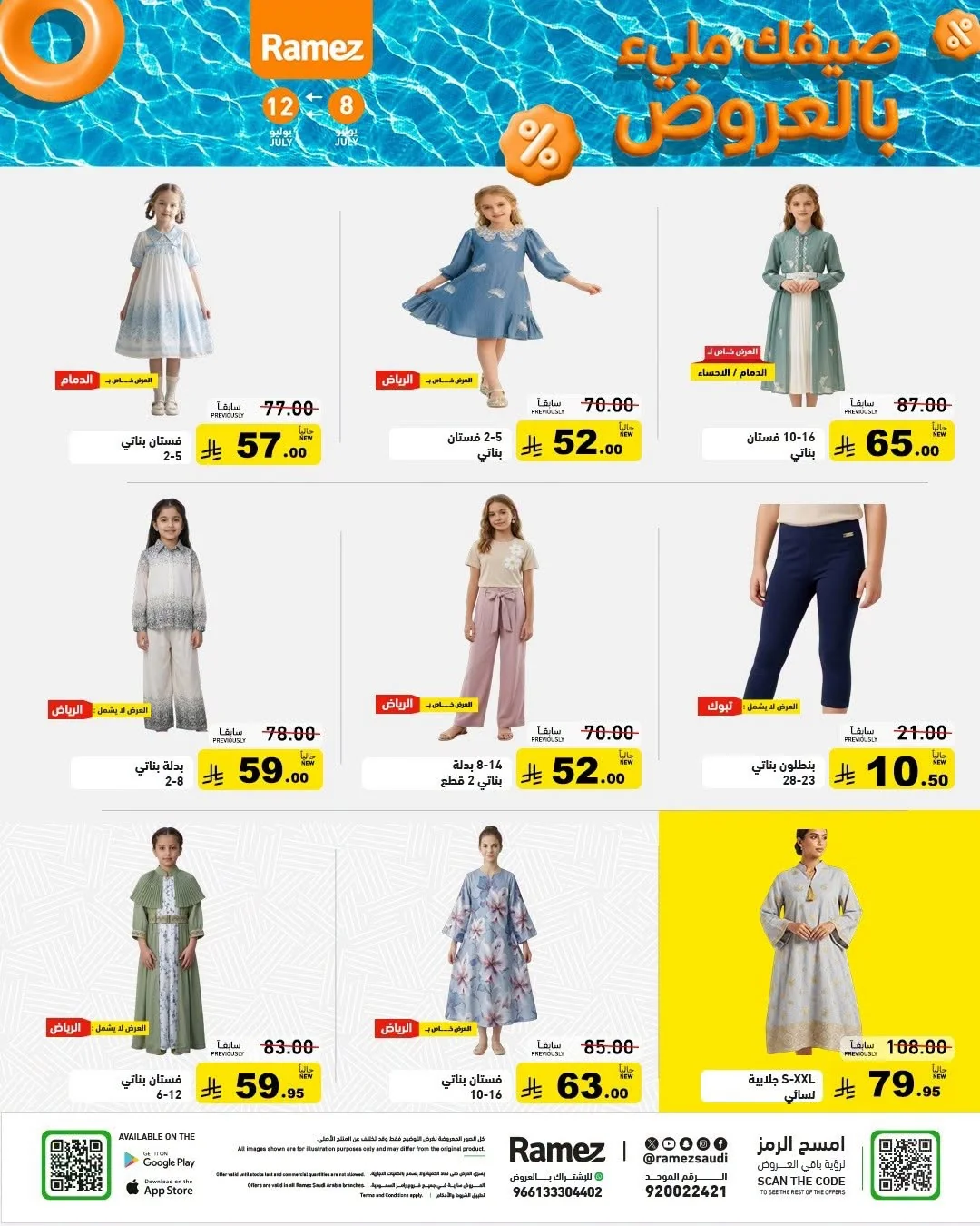 رامزز السعودية — صيفك ملئ بالعروض · صفحة 33