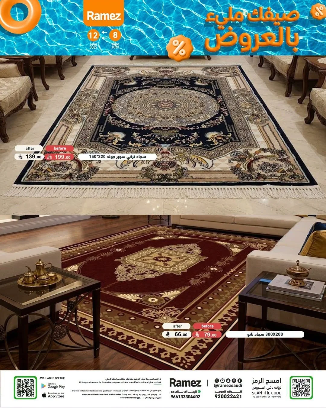 رامزز السعودية — صيفك ملئ بالعروض · صفحة 38