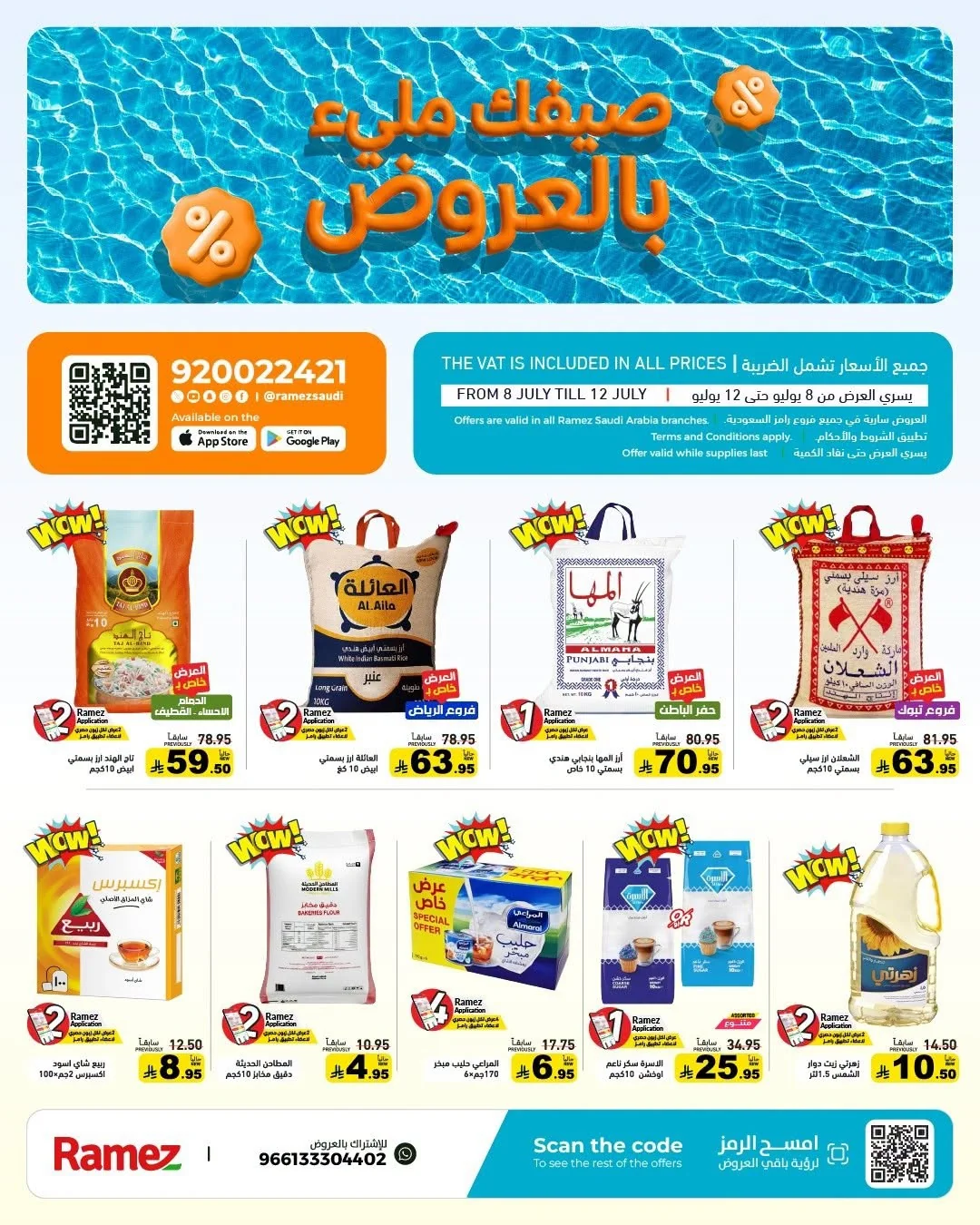 رامزز السعودية — صيفك ملئ بالعروض · صفحة 39