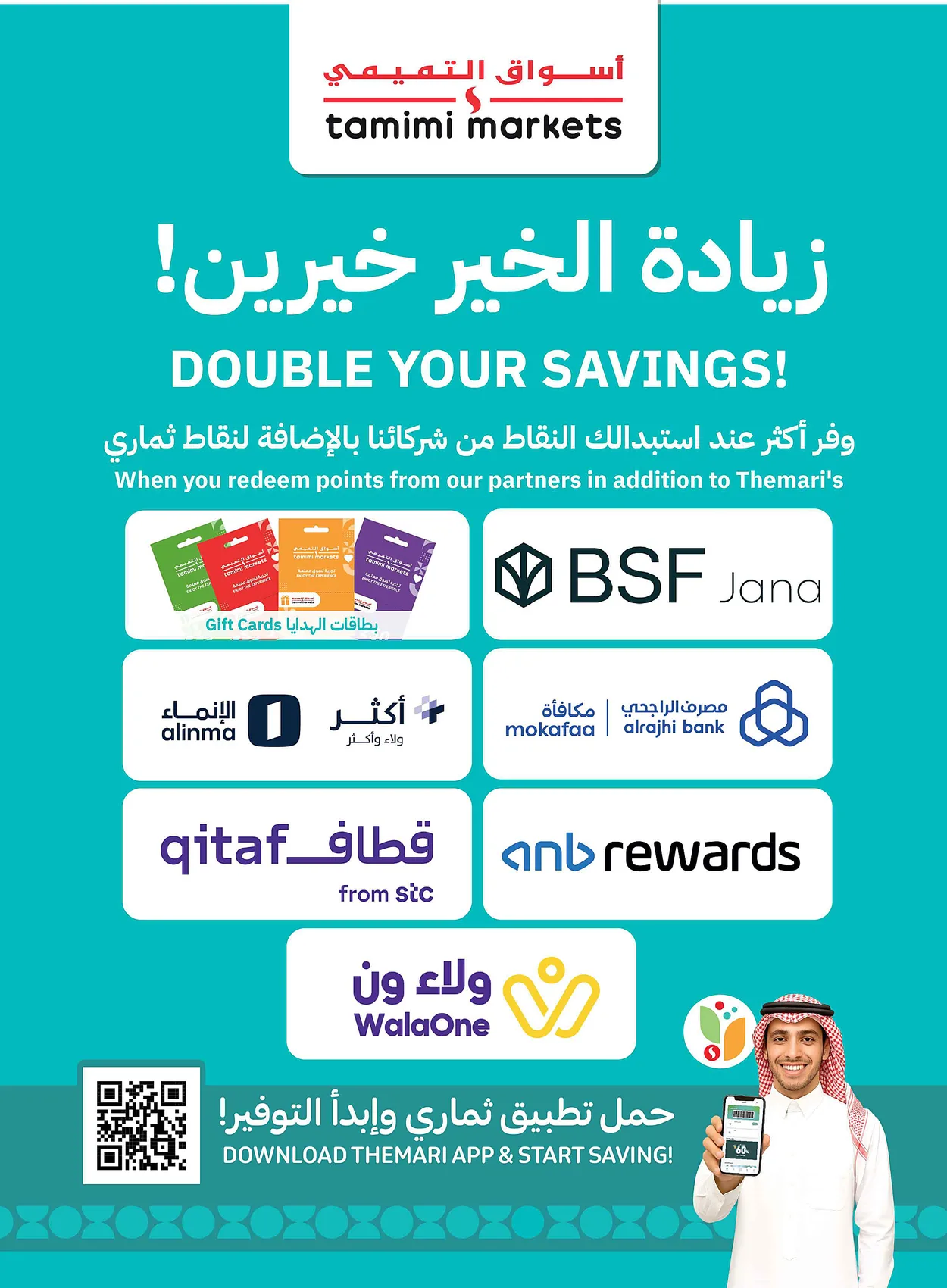 اسواق التميمى — اشتر اكثر بأقل سعر · صفحة 3