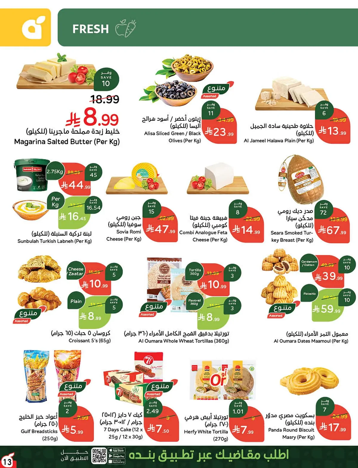 بنده  — لحظات نعيشها معاكم · صفحة 56
