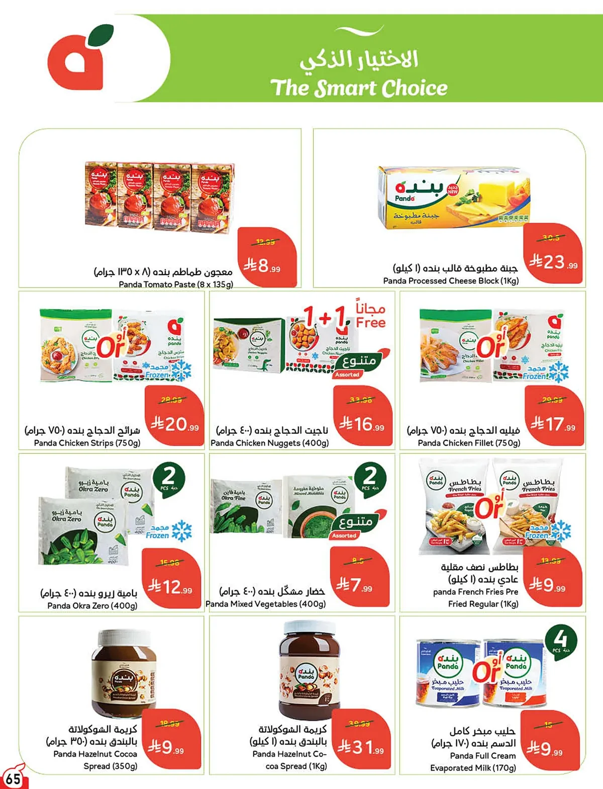 بنده  — لحظات نعيشها معاكم · صفحة 107