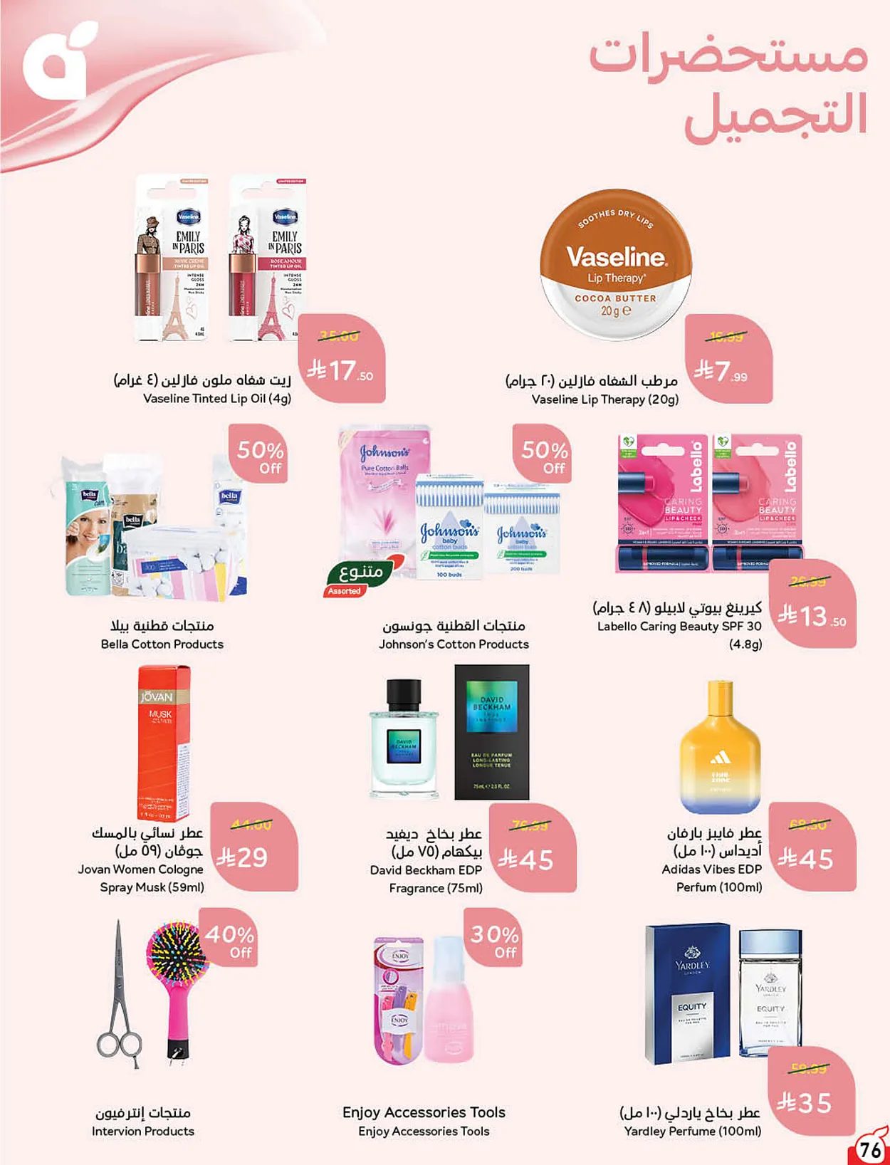 Moments We Live With You — Panda in Riyadh — page 1