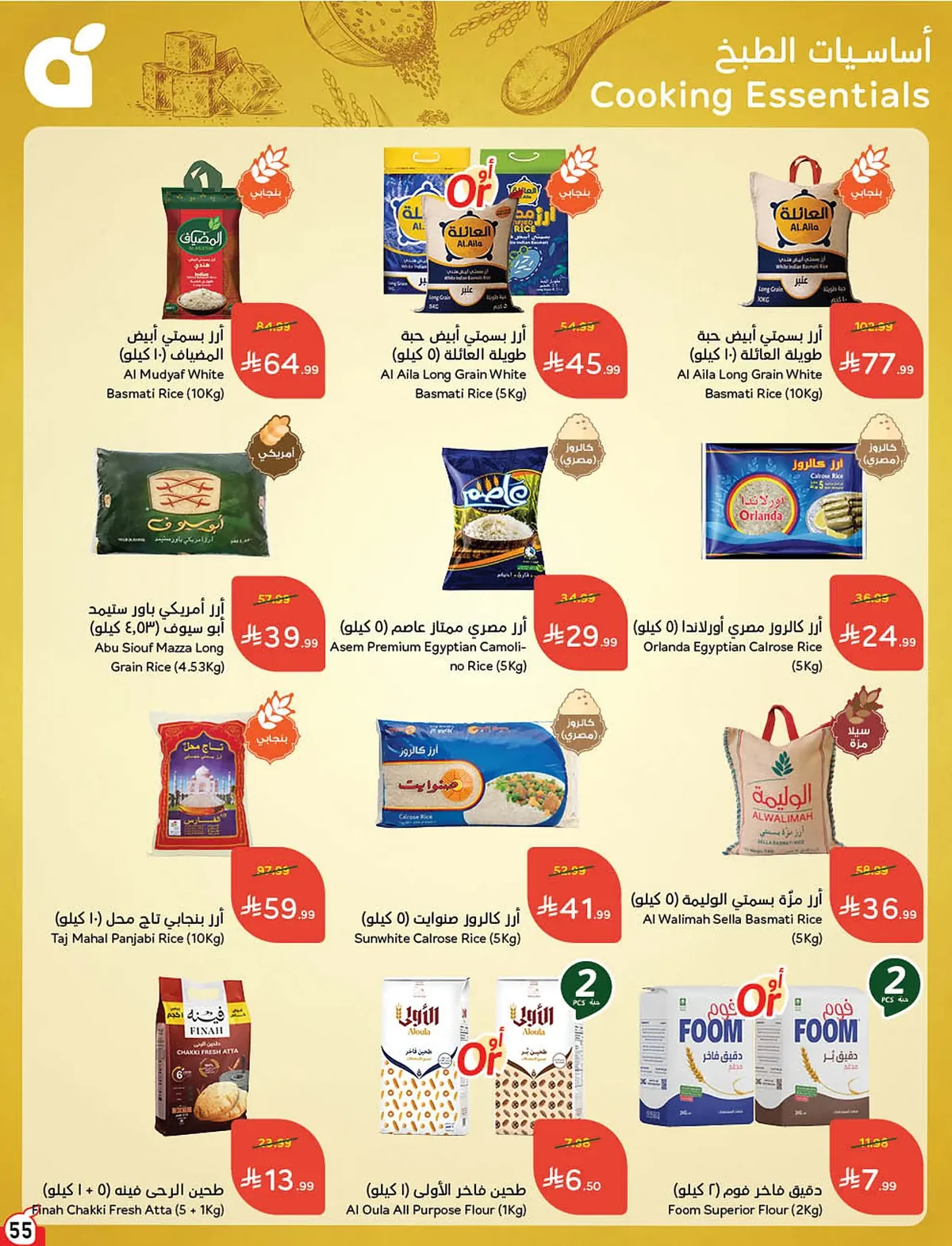بنده  — لحظات نعيشها معاكم · صفحة 97