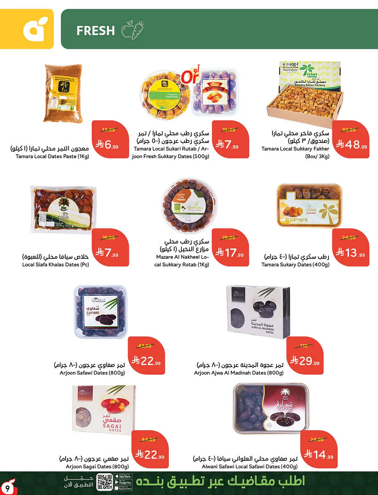 بنده  — لحظات نعيشها معاكم · صفحة 52