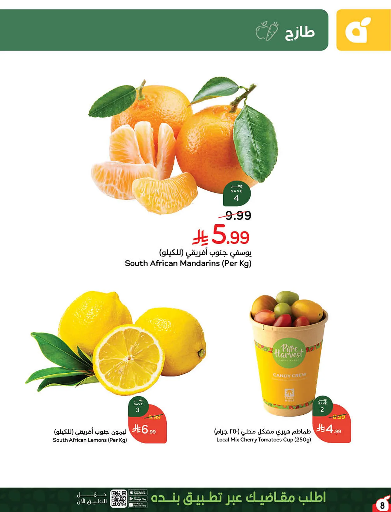 بنده  — لحظات نعيشها معاكم · صفحة 51