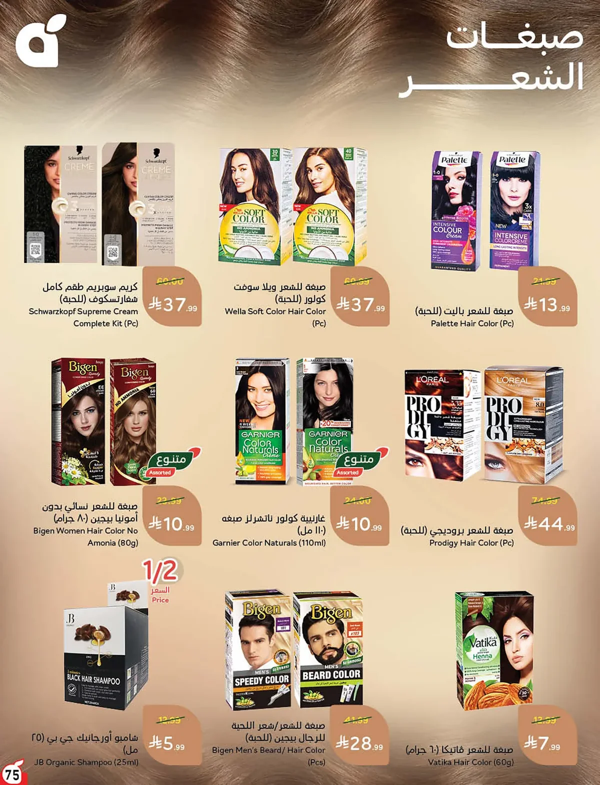 بنده  — لحظات نعيشها معاكم · صفحة 44