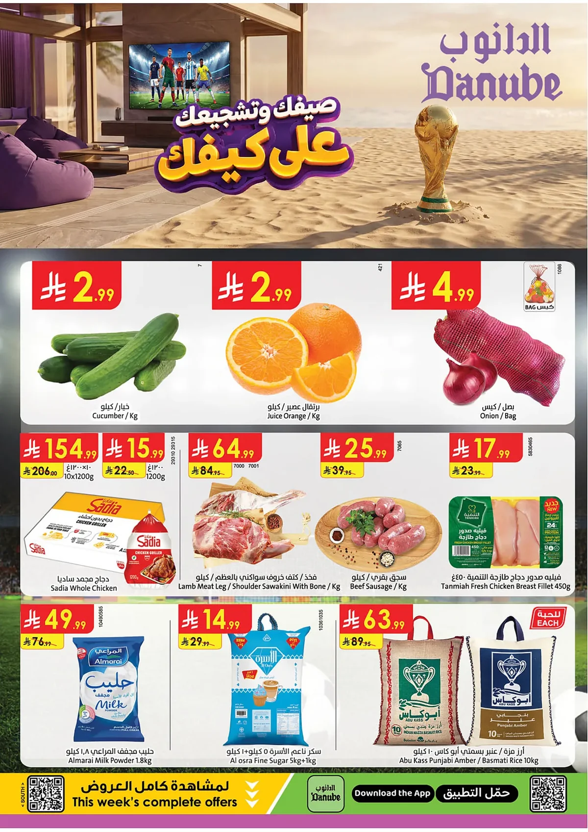 الدانوب — صيفك و تشجعيك علي كيفك · صفحة 21