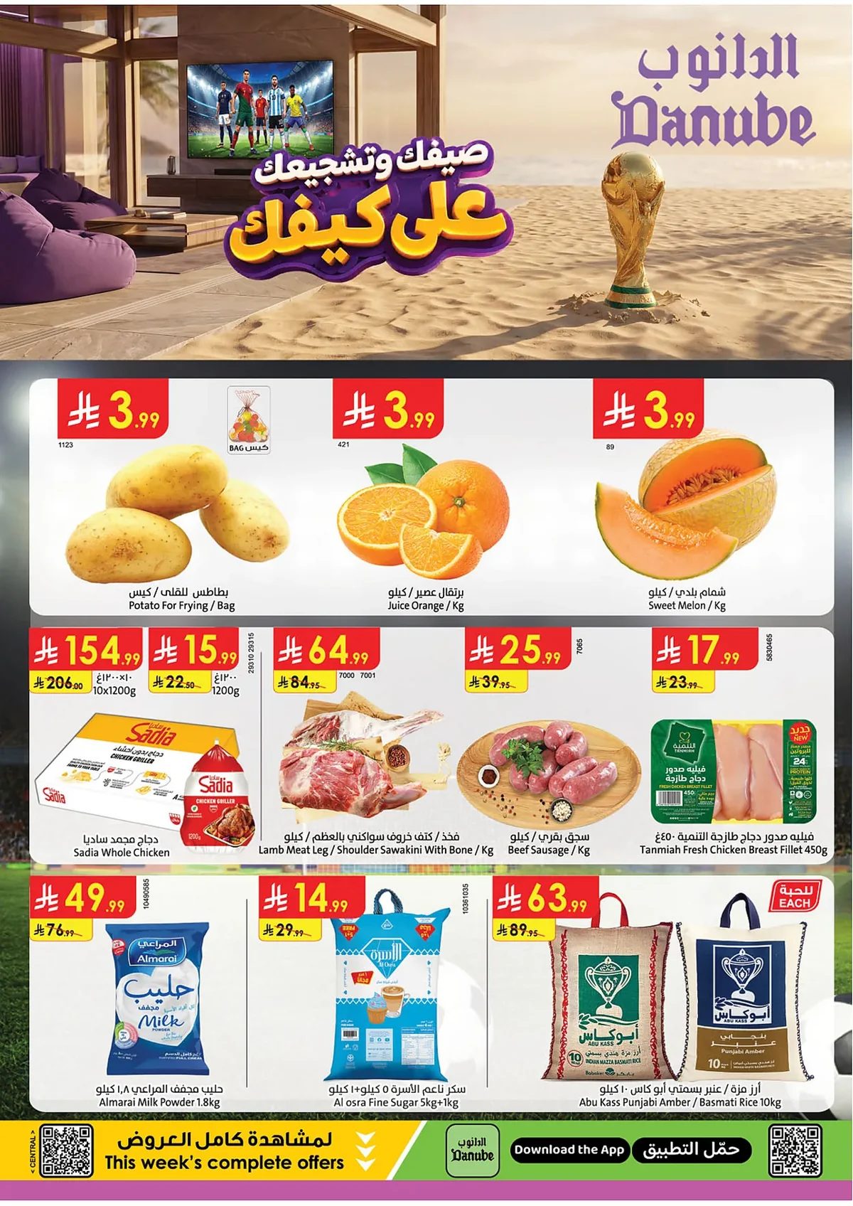 Danube Riyadh Weekly Offers Wednesday 23 Muharram 1448 – Your Summer, Your Way — Danube in Riyadh — page 1