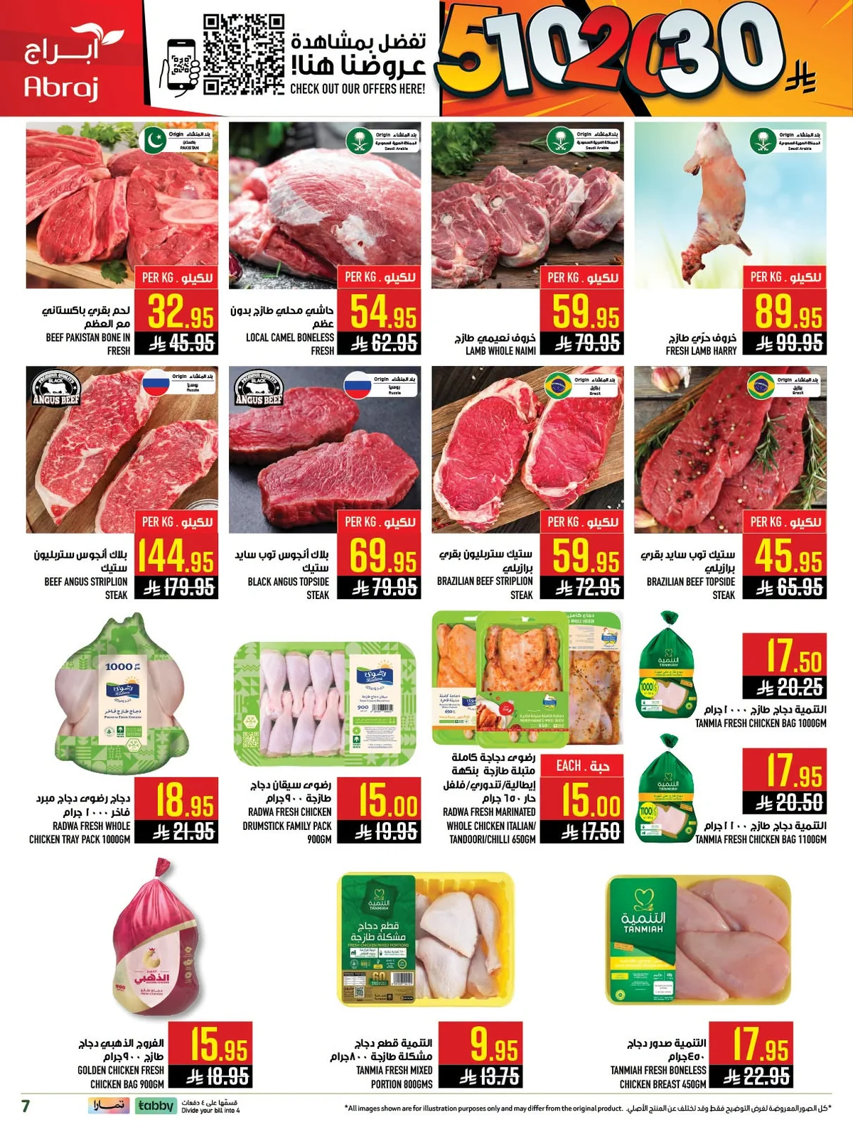 ابراج هايبر ماركت — تحطيم الاسعار · صفحة 6