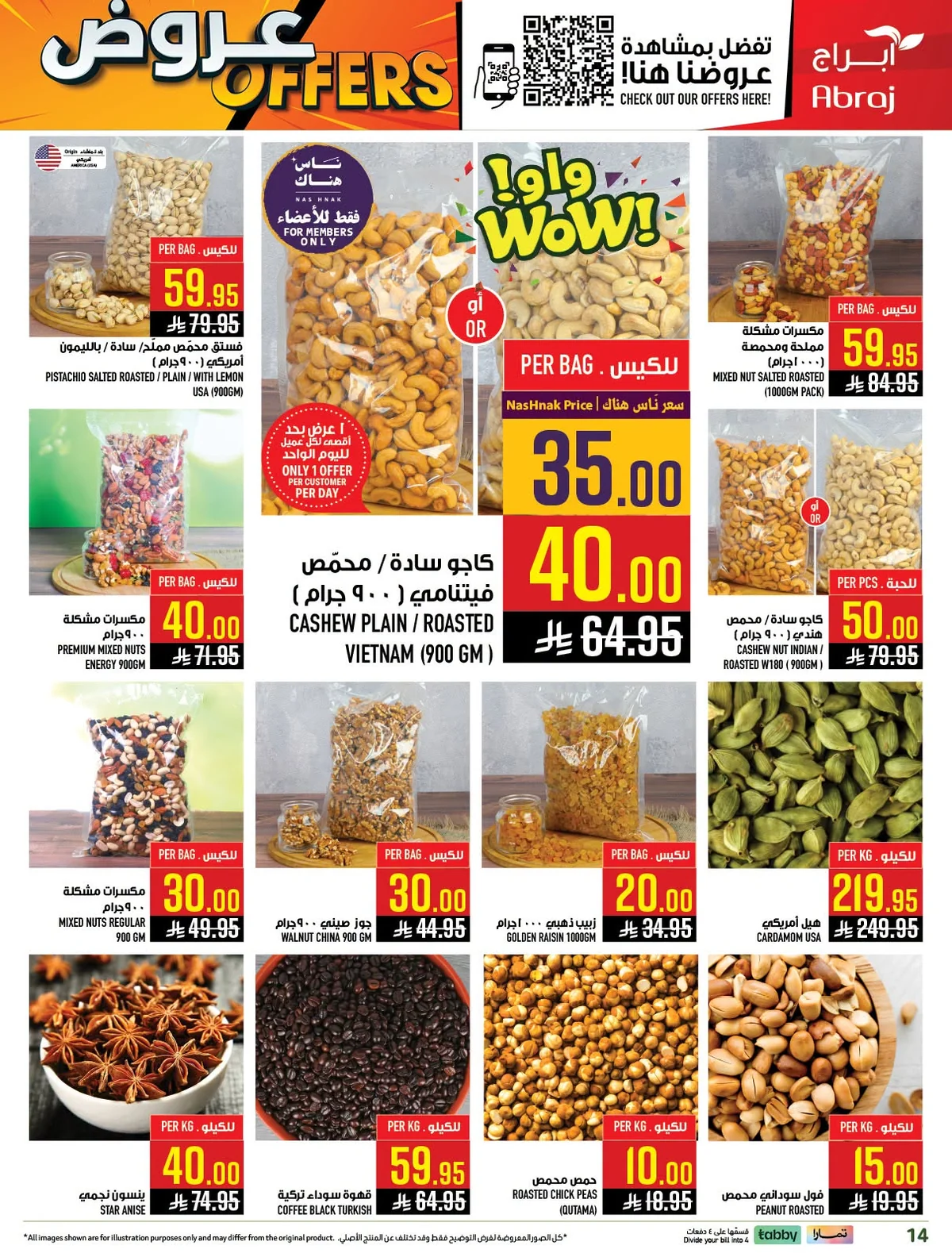 ابراج هايبر ماركت — تحطيم الاسعار · صفحة 13