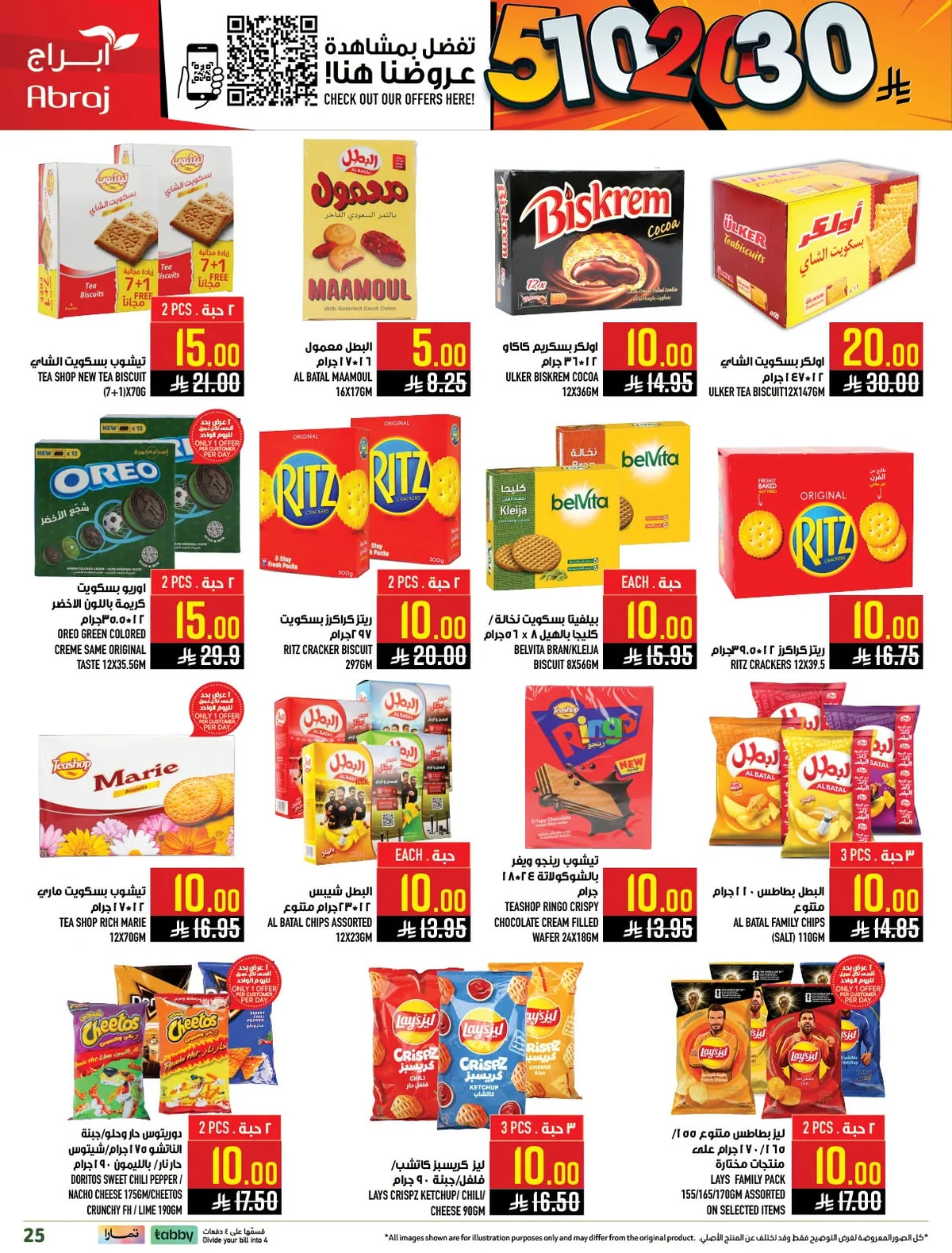ابراج هايبر ماركت — تحطيم الاسعار · صفحة 24
