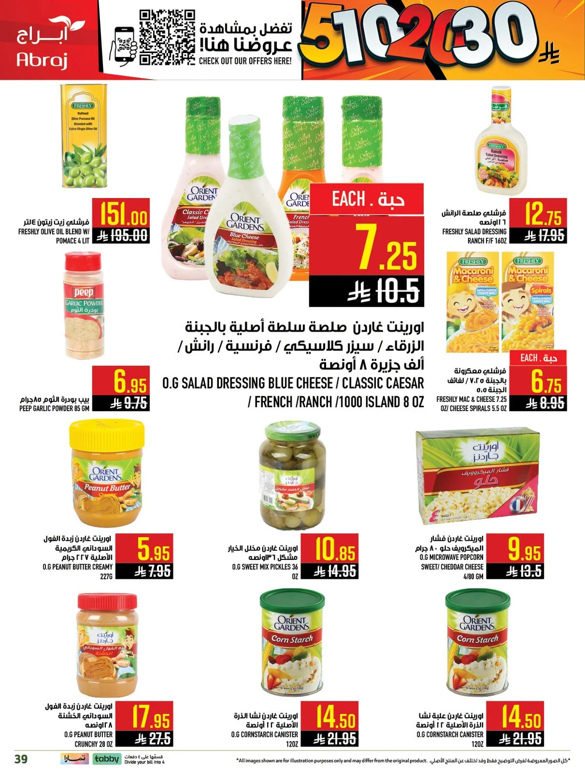 ابراج هايبر ماركت — تحطيم الاسعار · صفحة 36