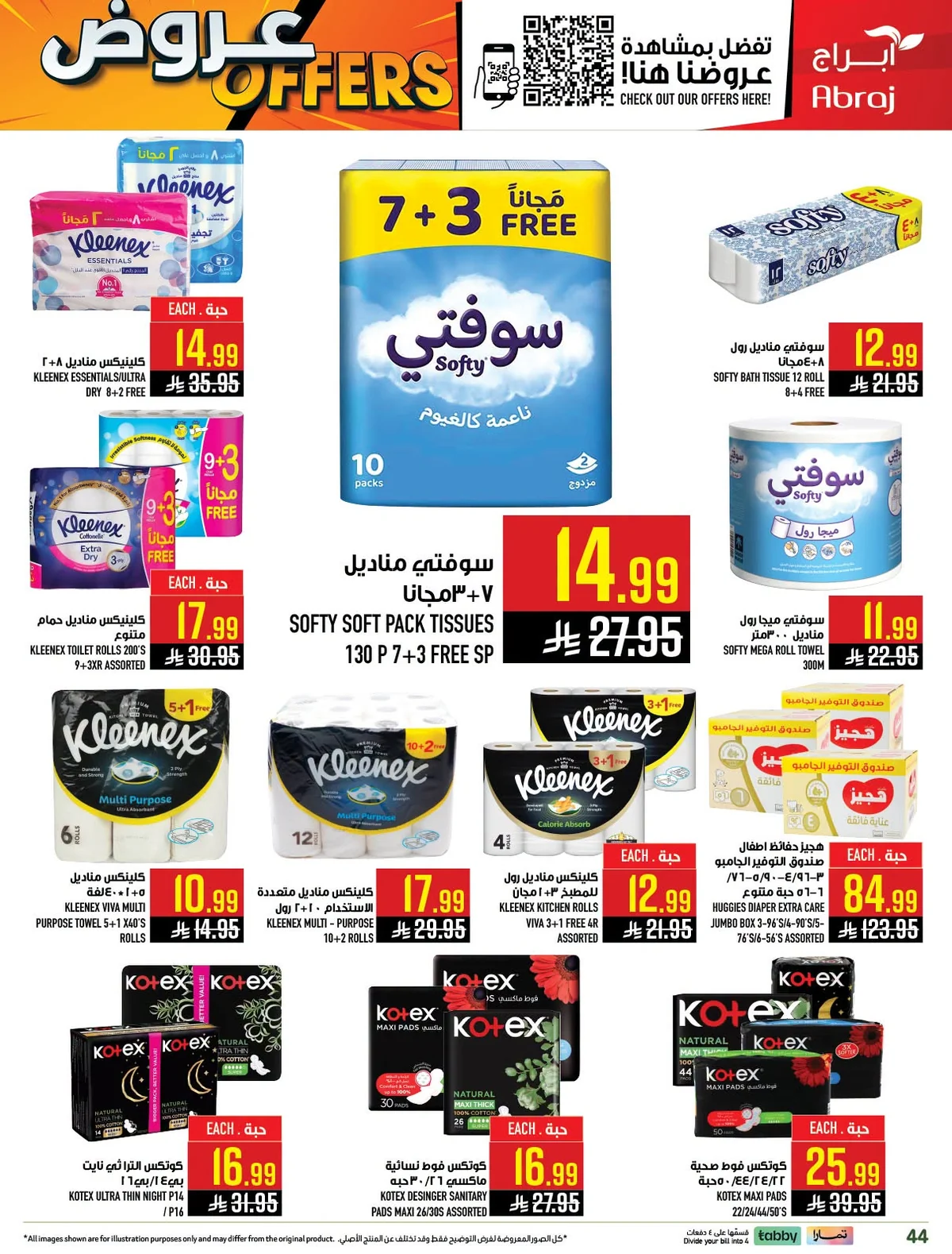 ابراج هايبر ماركت — تحطيم الاسعار · صفحة 41