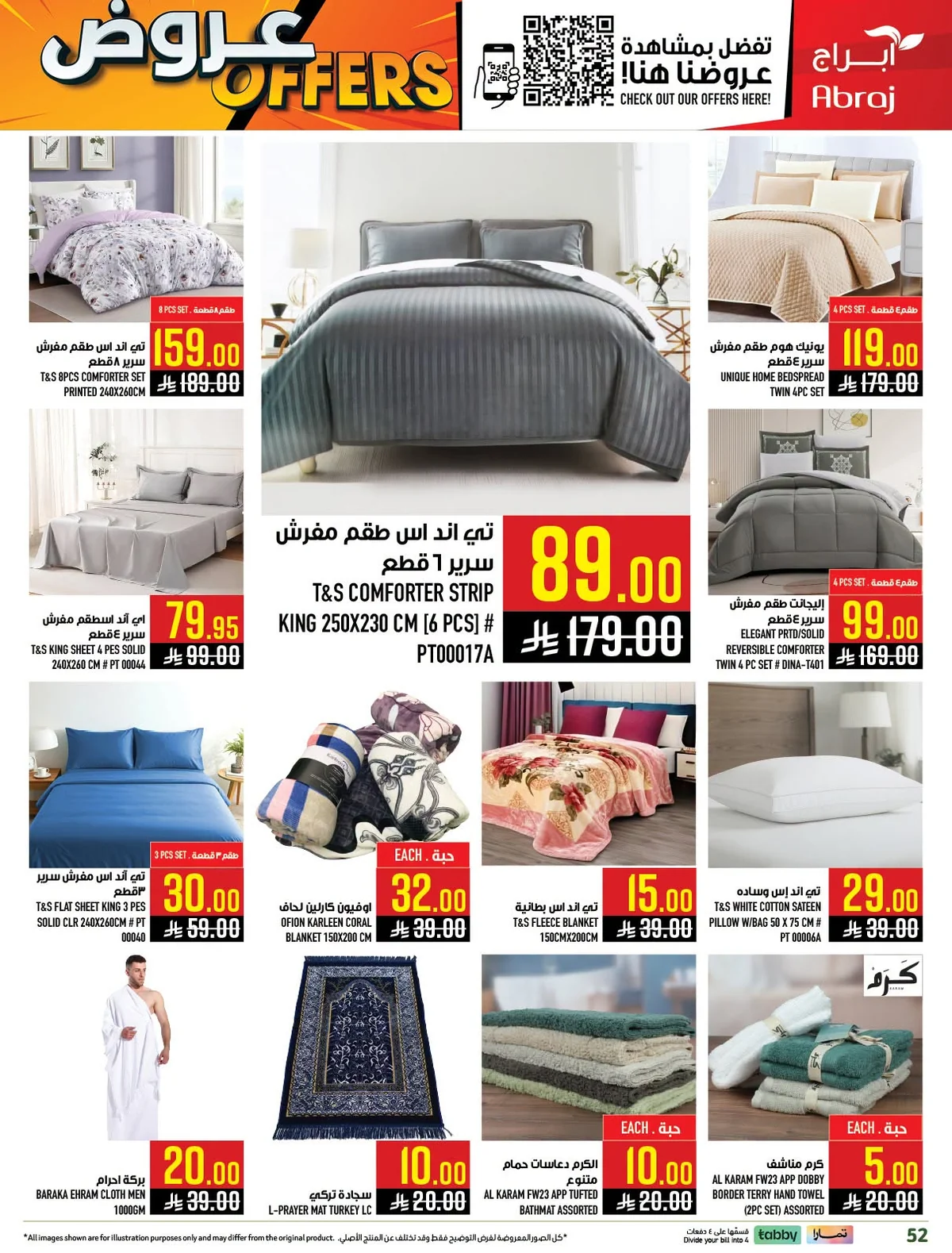 ابراج هايبر ماركت — تحطيم الاسعار · صفحة 53