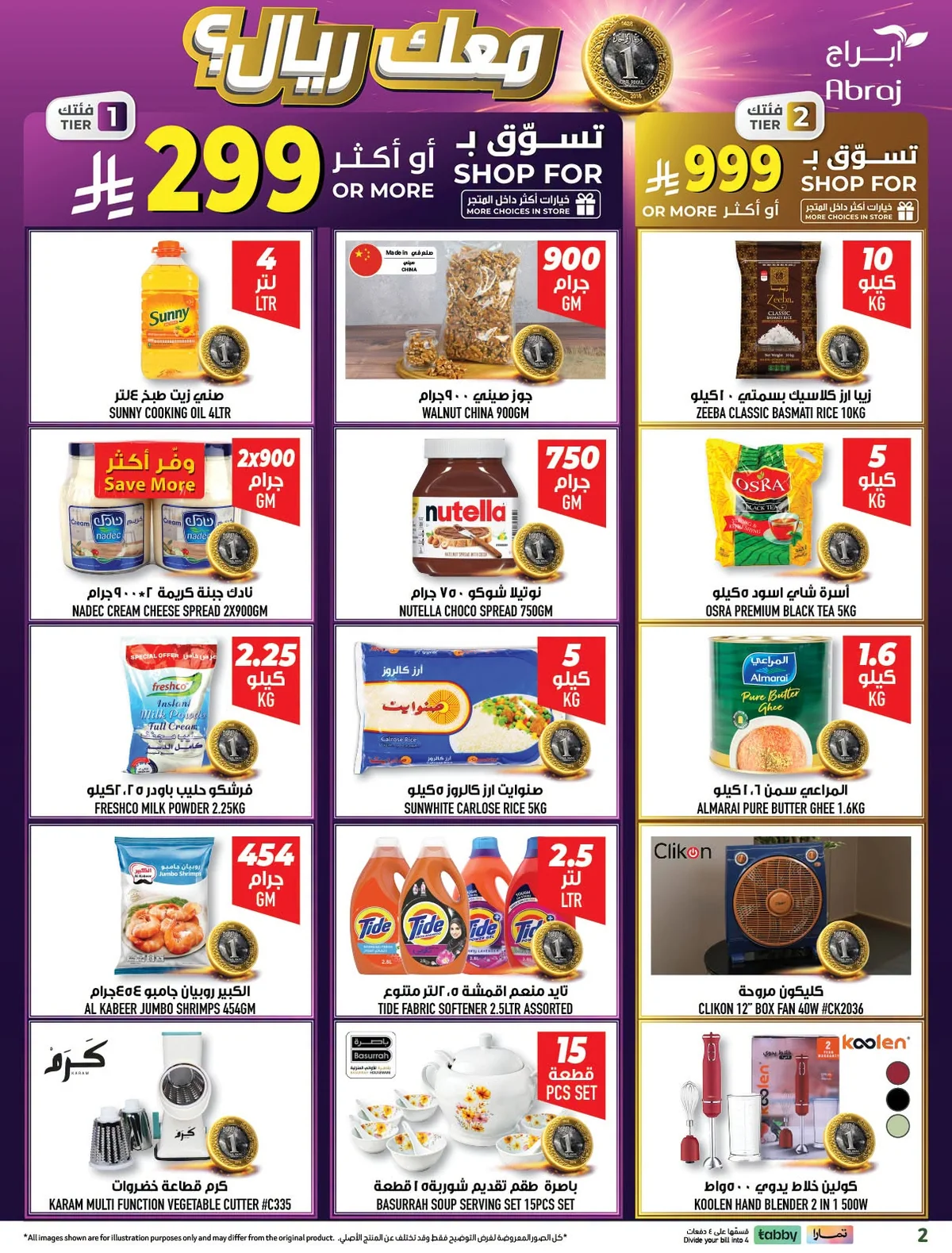 ابراج هايبر ماركت — تحطيم الاسعار · صفحة 63