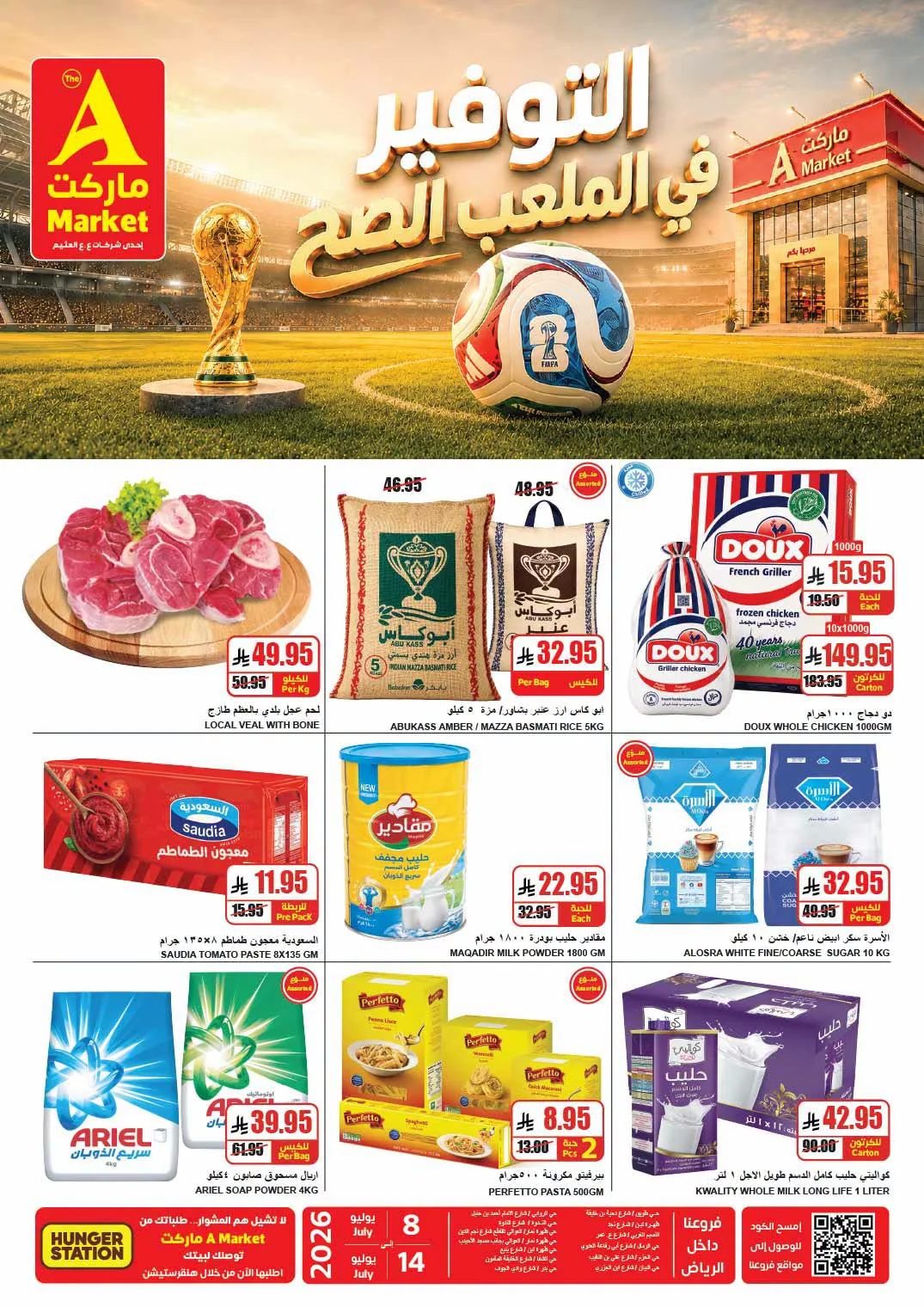 Score Big Savings on the Right Field — A market in Riyadh — page 1