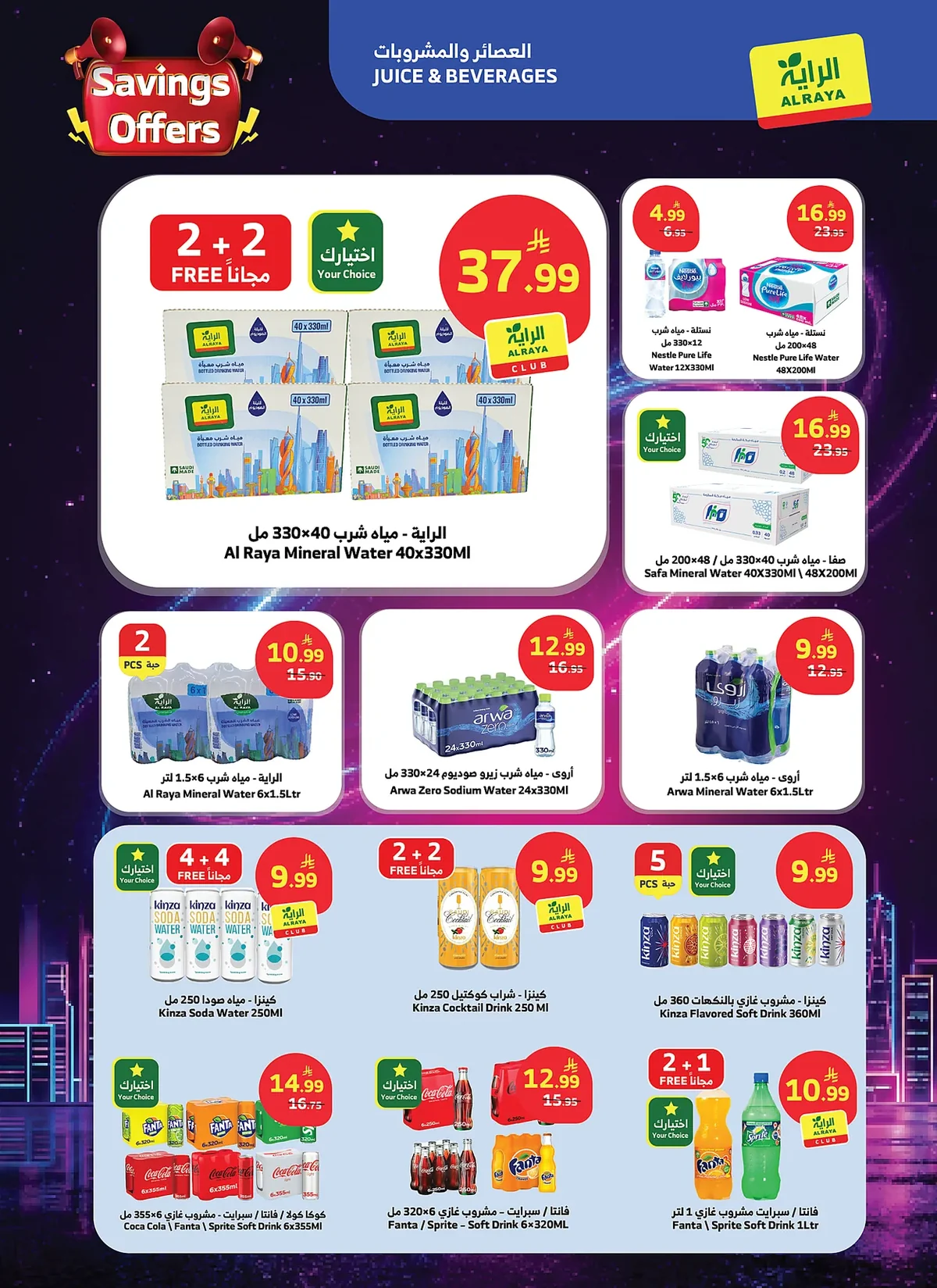 Aswaq Al Raya — Savings Offers · page 5