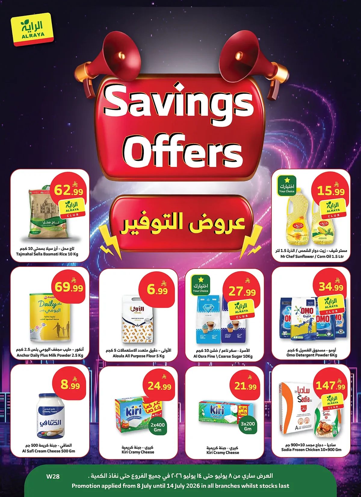 Savings Offers — Aswaq Al Raya in Jeddah — page 1