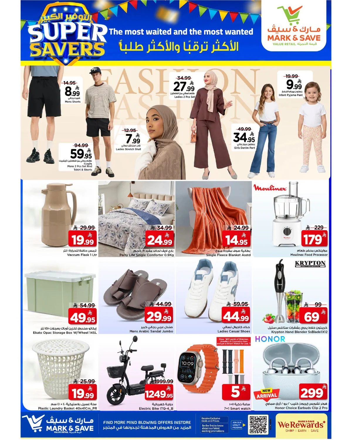 مارك اند سيف — التوفير الكبير · صفحة 5