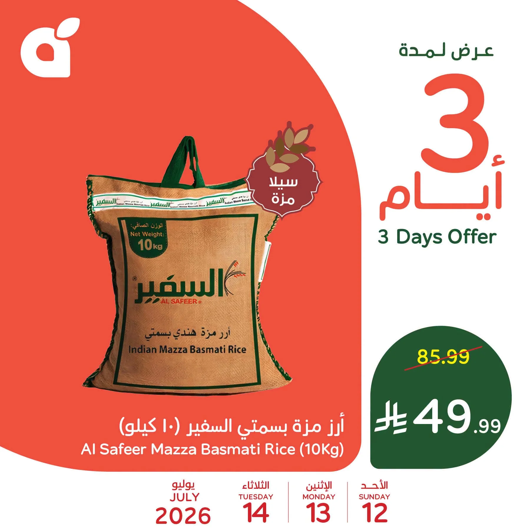 عروض خاصة — بنده  في الرياض — صفحة 1