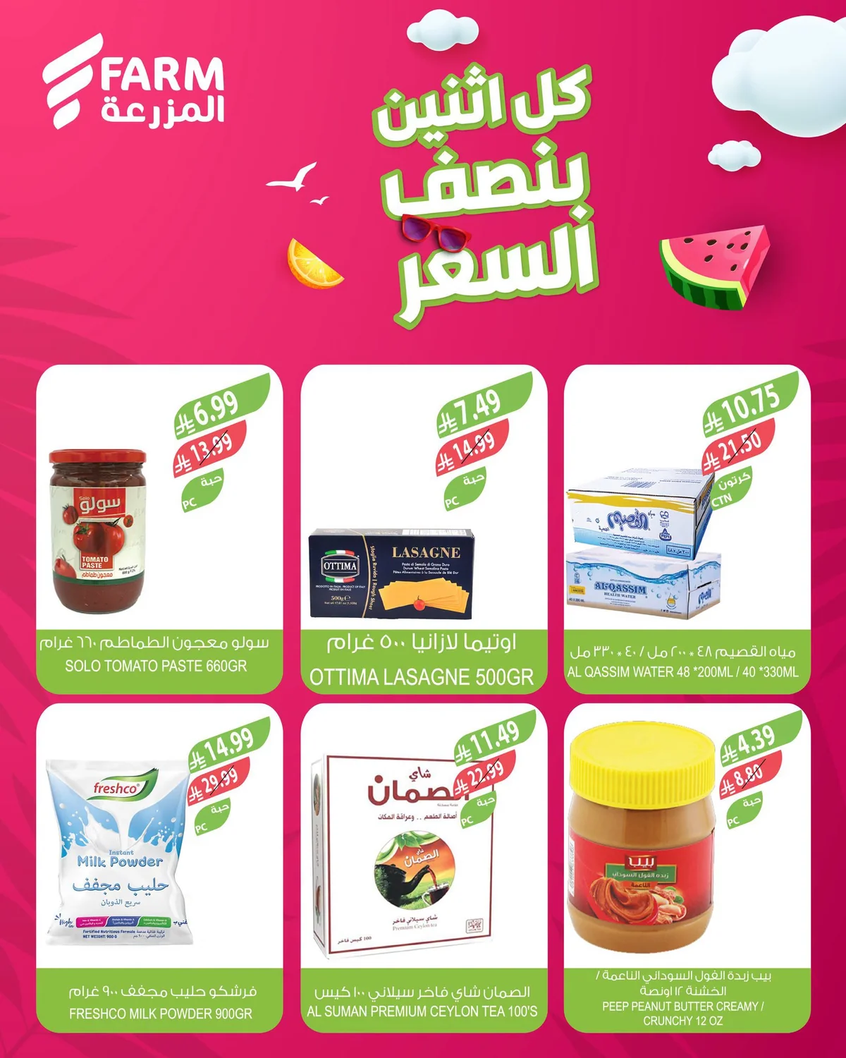 اسواق المزرعة — بنصف السعر · صفحة 4
