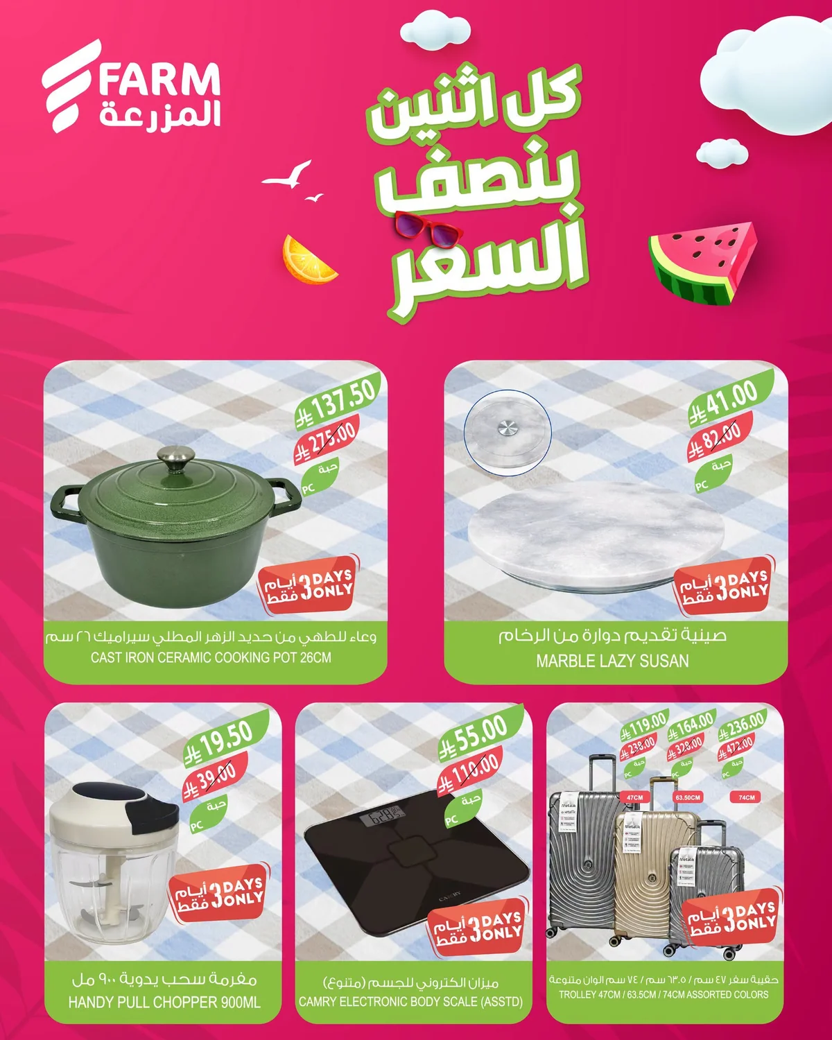اسواق المزرعة — بنصف السعر · صفحة 5