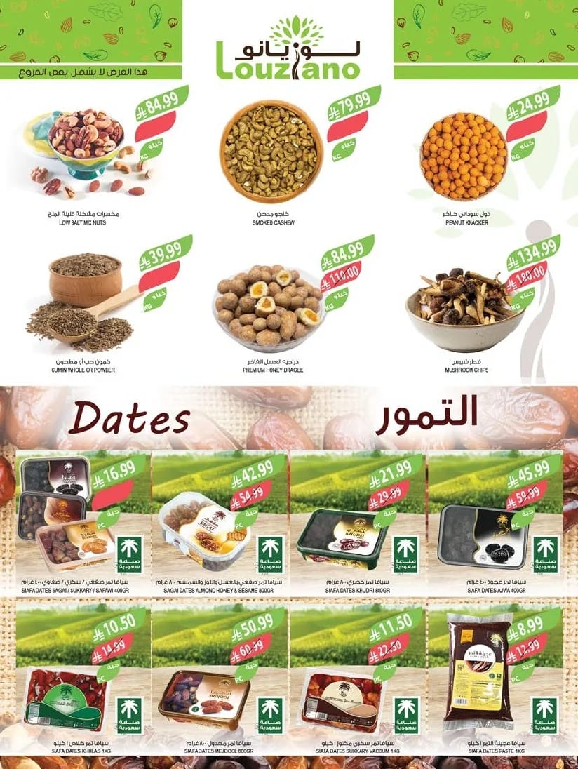 اسواق المزرعة — عروض الصيف الكبري · صفحة 59