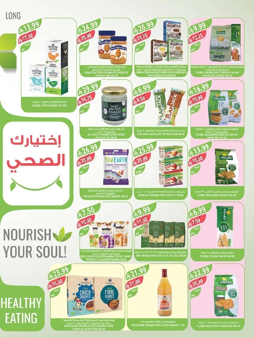 اسواق المزرعة — عروض الصيف الكبري · صفحة 10