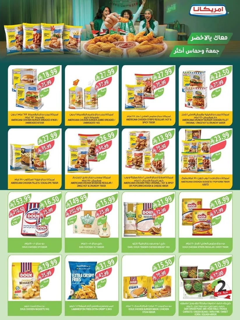 اسواق المزرعة — عروض الصيف الكبري · صفحة 35