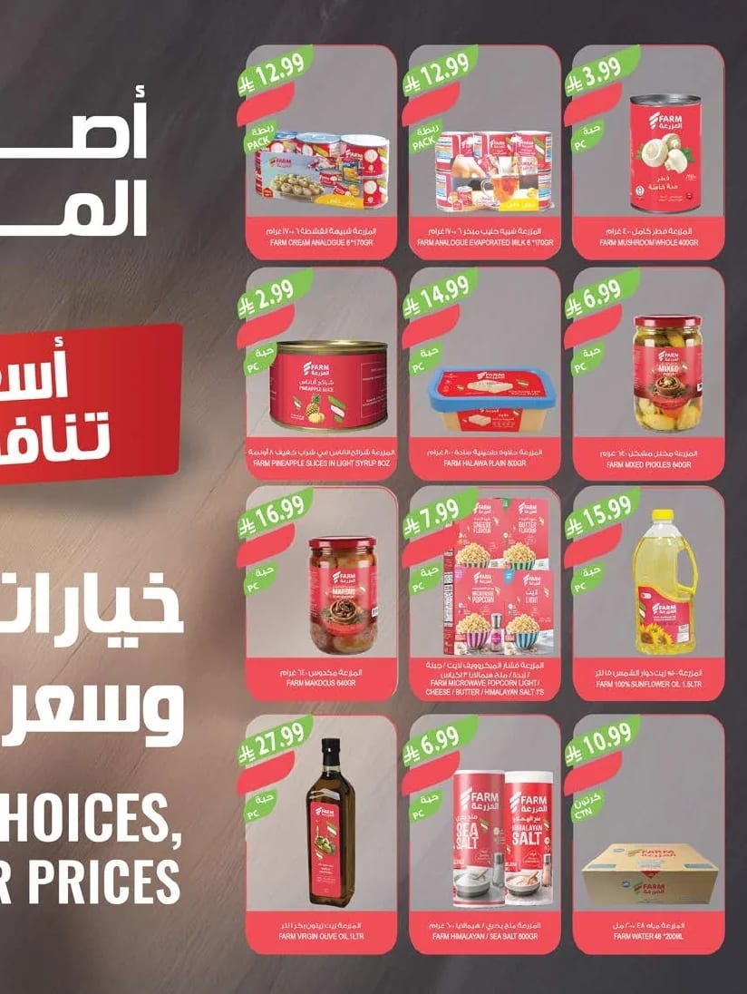 اسواق المزرعة — عروض الصيف الكبري · صفحة 38