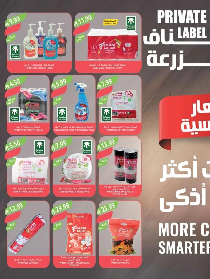 اسواق المزرعة — عروض الصيف الكبري · صفحة 39
