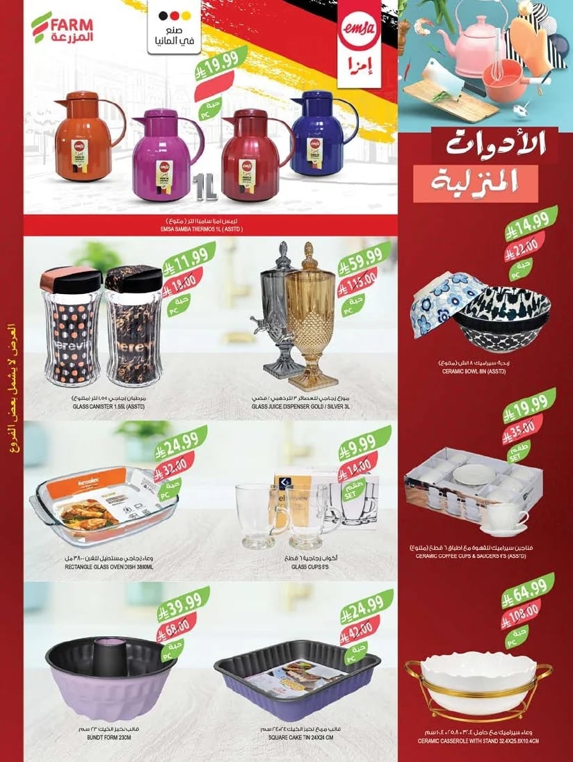 اسواق المزرعة — عروض الصيف الكبري · صفحة 55