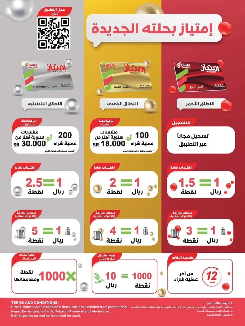اسواق المزرعة — عروض الصيف الكبري · صفحة 57