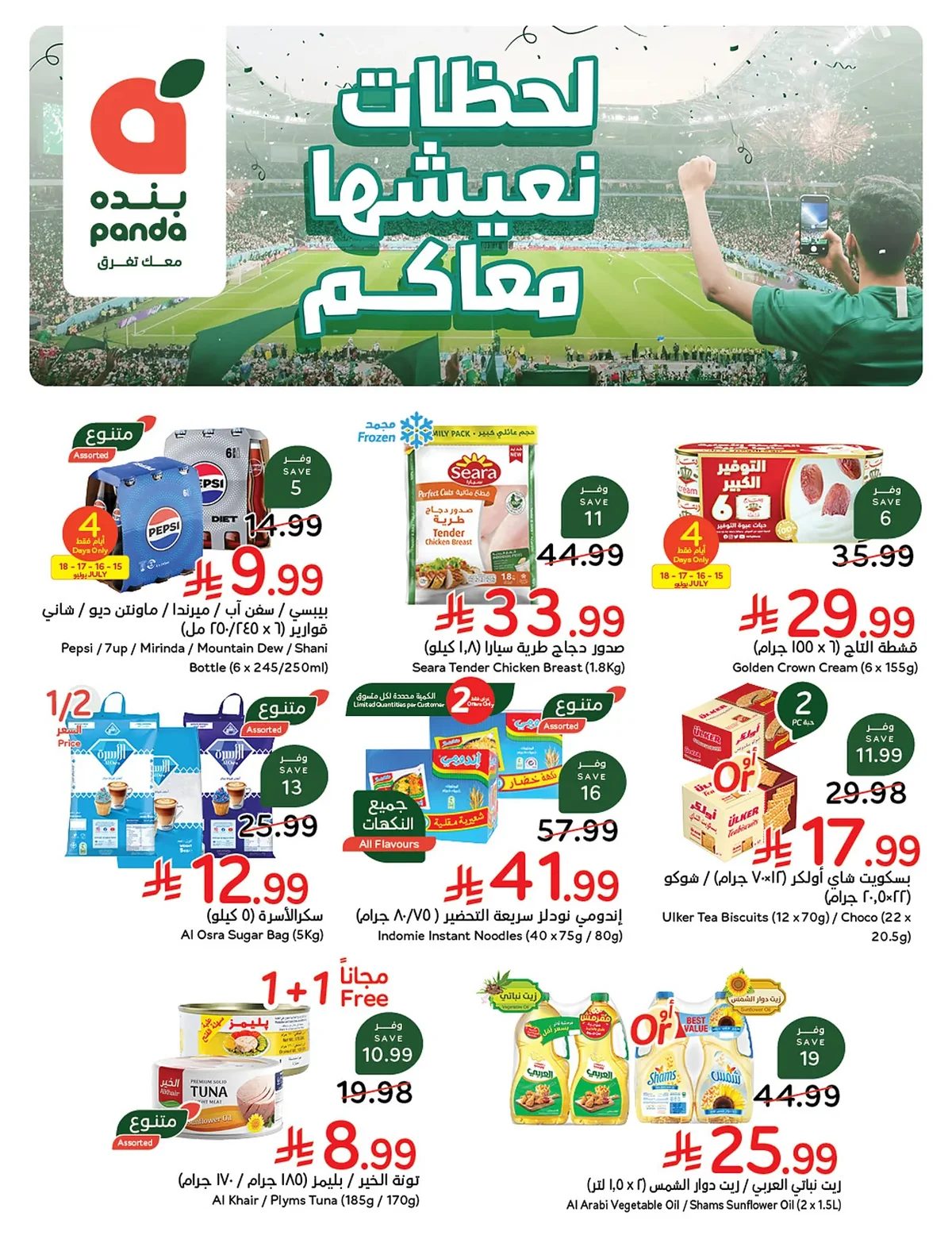 بنده  — لحظات نعيشها معاكم · صفحة 1