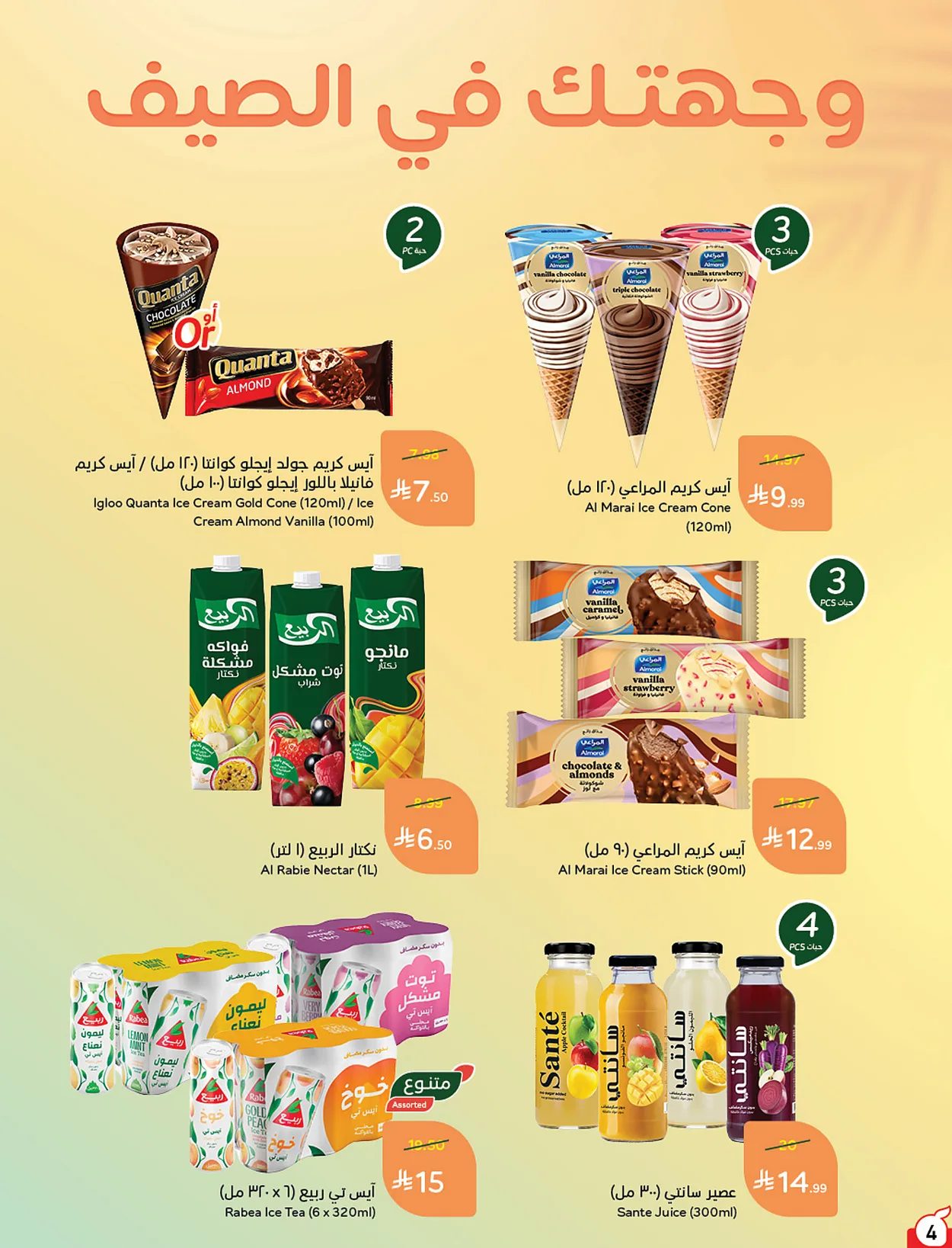 بنده  — لحظات نعيشها معاكم · صفحة 5