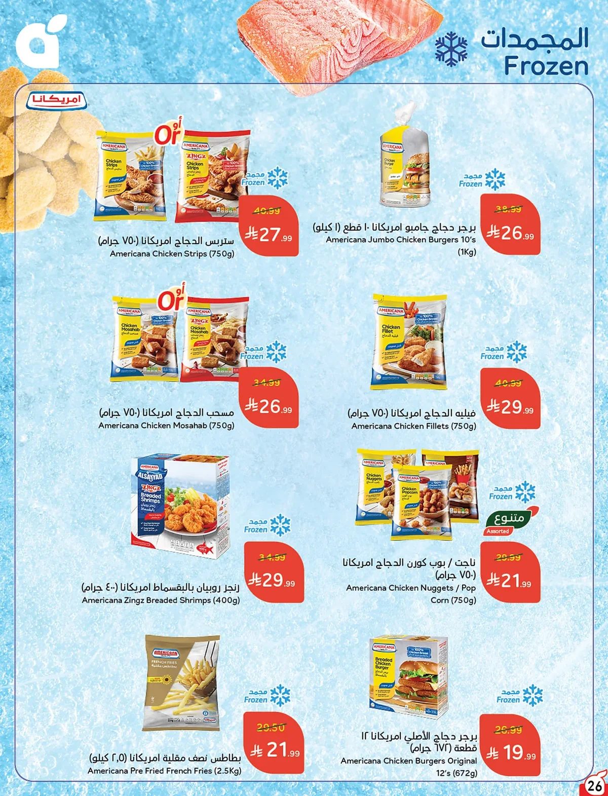 بنده  — لحظات نعيشها معاكم · صفحة 25